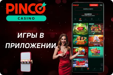 Игры в приложении