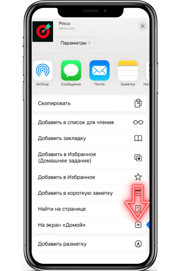 Нажмите значок Поделиться