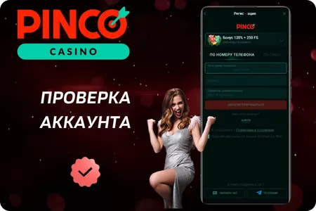 Проверка аккаунта
