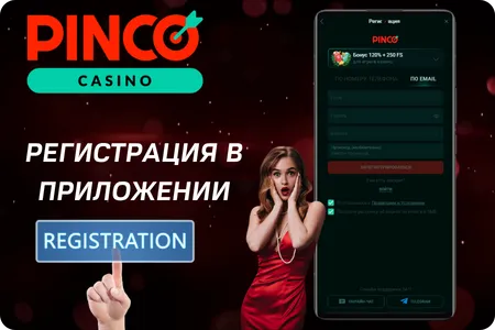 Регистрация в приложении