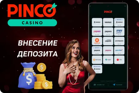 Внесение депозита