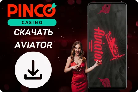 Скачать Aviator